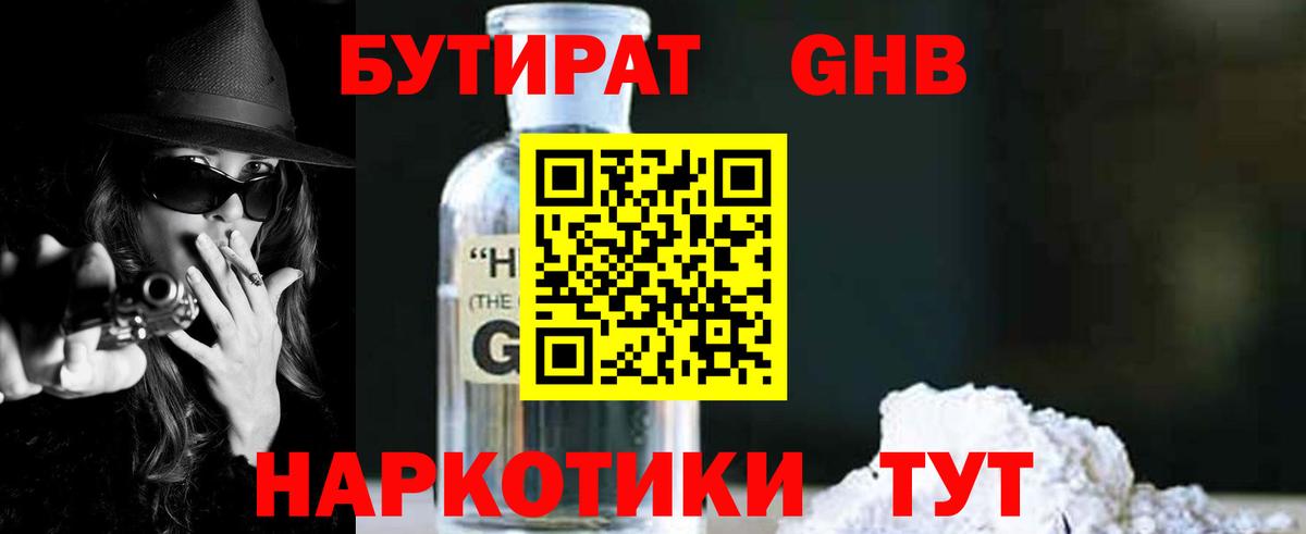БУТИРАТ  Вход с VPN  Кунгур  Бутират 99% 