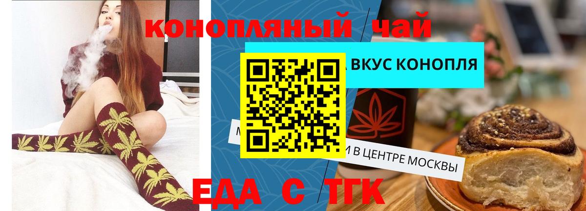 Еда ТГК конопля Кунгур