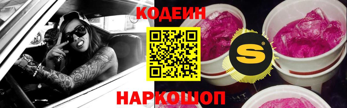 Кодеин напиток Lean (лин) Кунгур