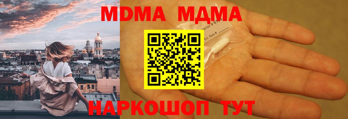 Кунгур  MDMA crystal  МДМА молли  Вход с VPN 