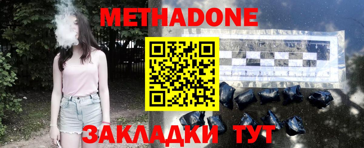 МЕТАДОН methadone  МЕТАДОН мёд  Вход с VPN  Кунгур 